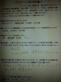 ご依頼者様アンケート