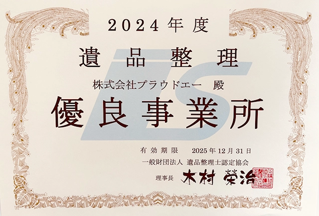 優良認定企業
